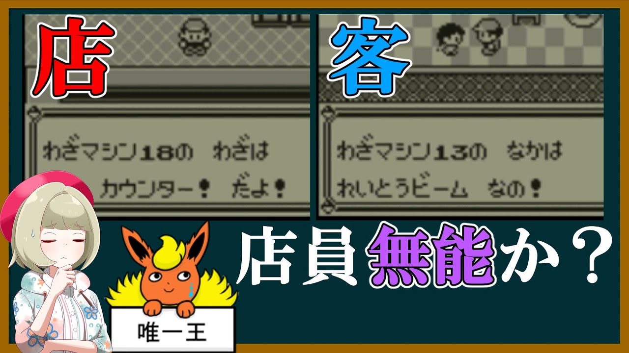 【小話】タマムシデパート店員、無能説【ポケモンゆっくり解説】