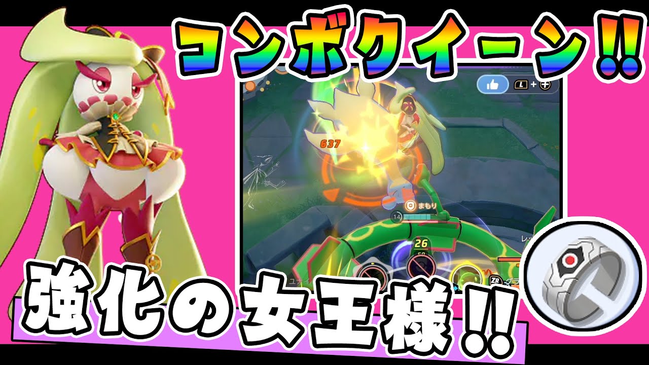 この調整は神調整の予感!! アマージョ解説実況【ポケモンユナイト】