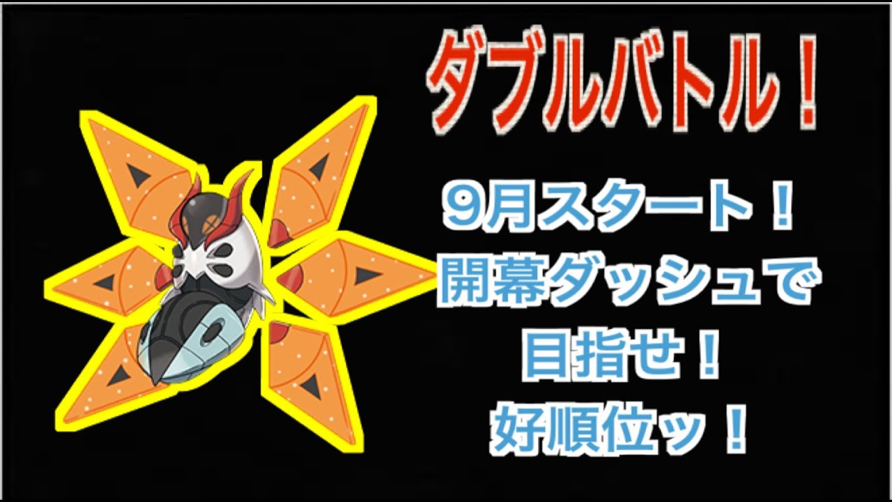 #237【ポケモンSV】ダブルバトル！明日から追加コンテンツ来るのに新しい構築作るらしい配信