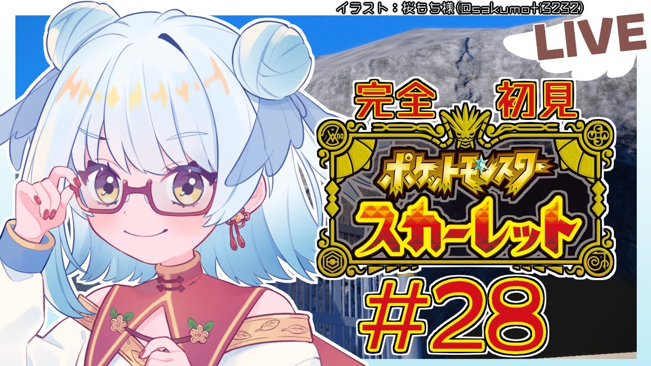 【 #ポケモンSV /完全初見/#28】ついにポケモンリーグ挑戦！！【Vtuber/ #酉目 】