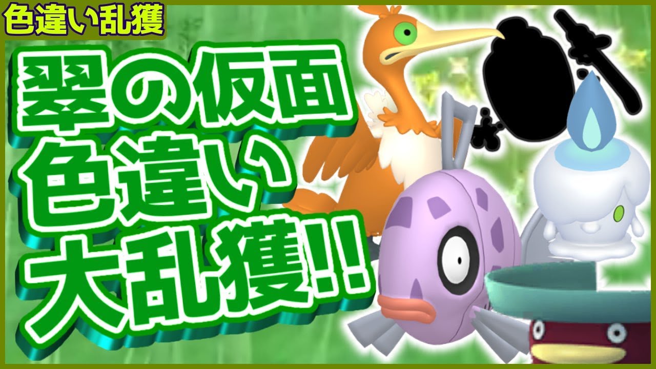 色違いのチャデス・ヒンバス・ウッウ・ヒトモシ・ハスボーなどなど大乱獲雑談！！！【ポケモンSV DLC 碧の仮面】