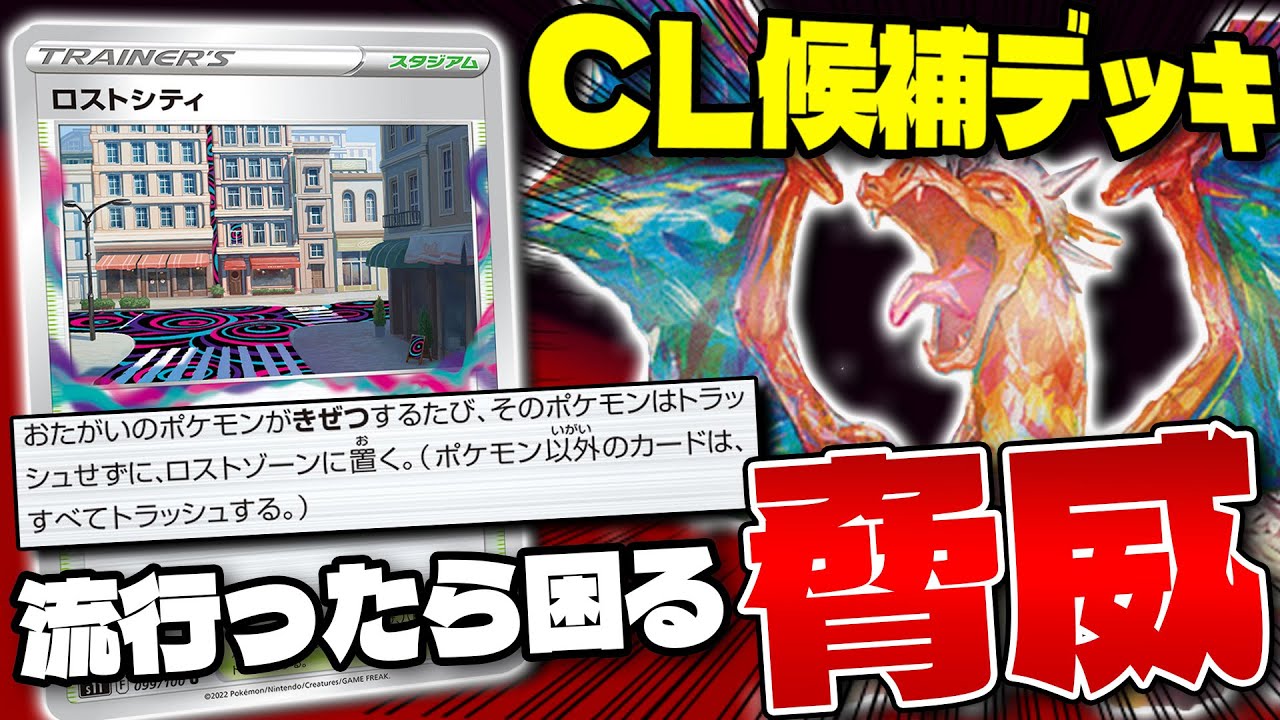 【ポケカ/対戦】CL最終候補  俺たちの結論リザードンはこれ!!
