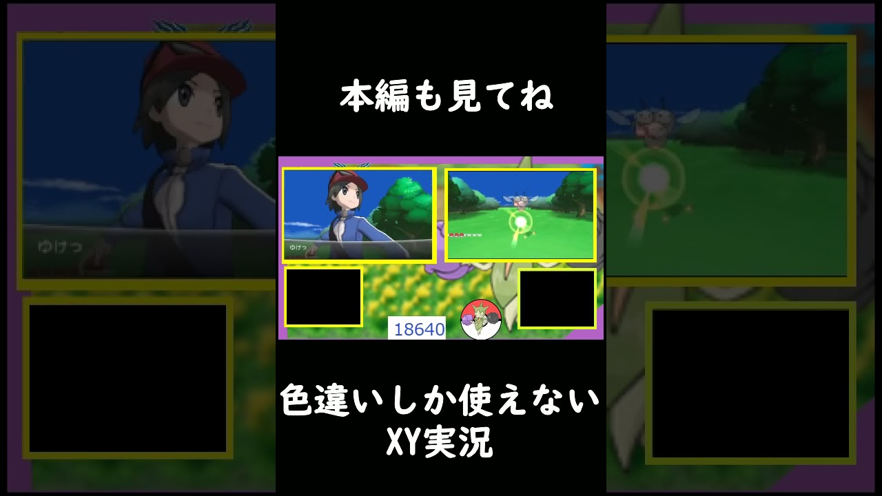 ロゼリアを狙った結果違うポケモンガ7匹光りました 【ポケモンXY】