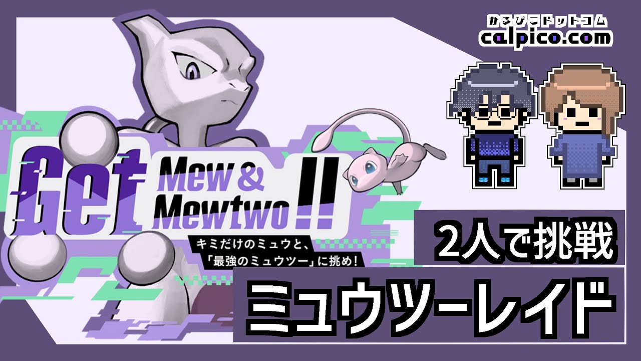 【ポケモンSV】テラスタイプが絶望的なミュウの逆襲【かるぴこ】