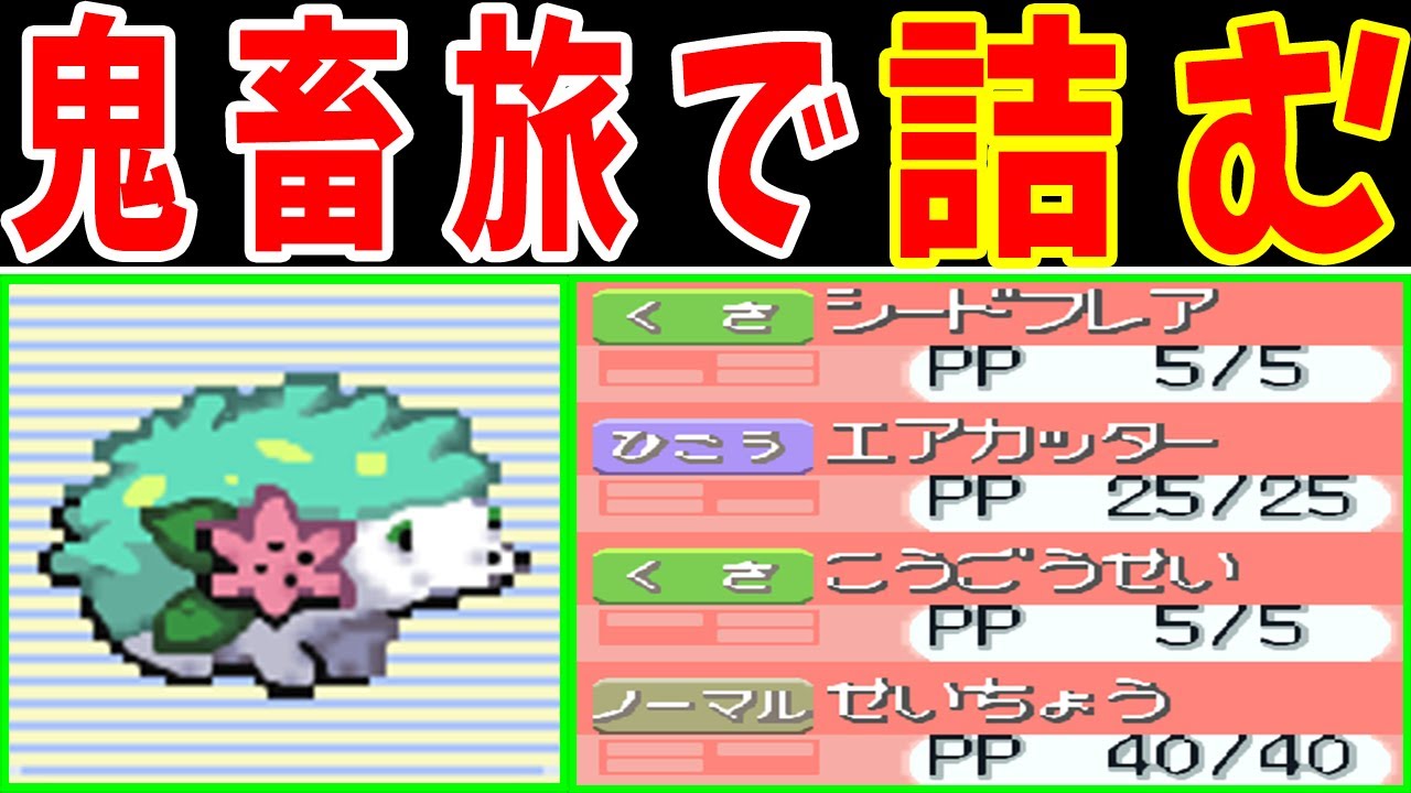 【後半】シェイミのシンオウ旅！鬼畜天敵たちを突破できるのか！？【ゆっくり実況】【ポケモンPt】