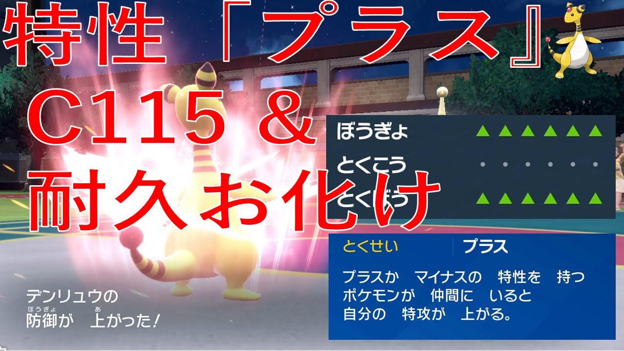 シングルなのに『プラス』デンリュウ？BDを同時上昇できる技が強すぎる件【ポケモンSV】