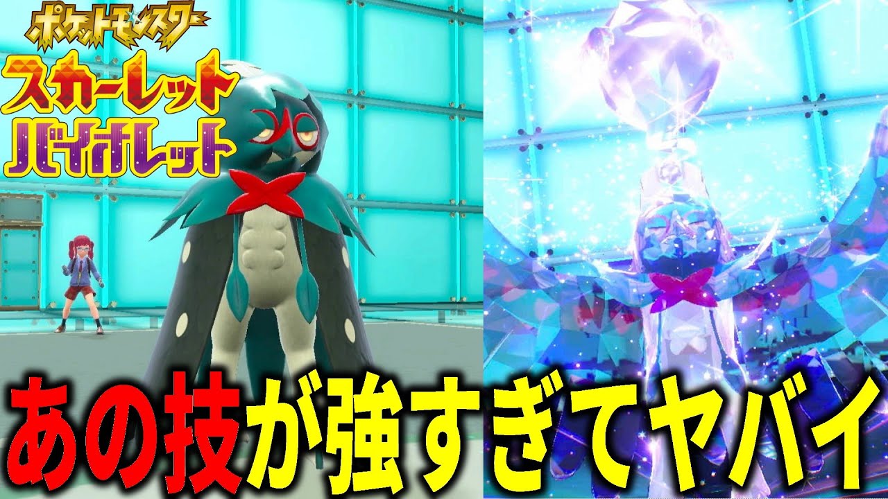 "あの技"を再習得したジュナイパーに弱点保険を持たせたら強すぎて神。【ポケモンSV】