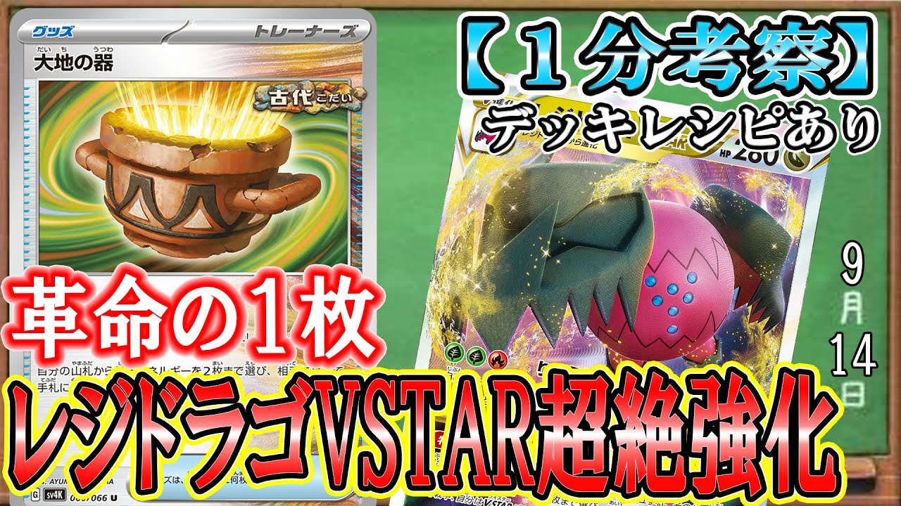 【ポケカ考察】レジドラゴVSTARが古代の力で超絶強化！エネ加速もドラゴンとラッシュもこれ一枚ですべて解決！古代の咆哮が熱すぎる！