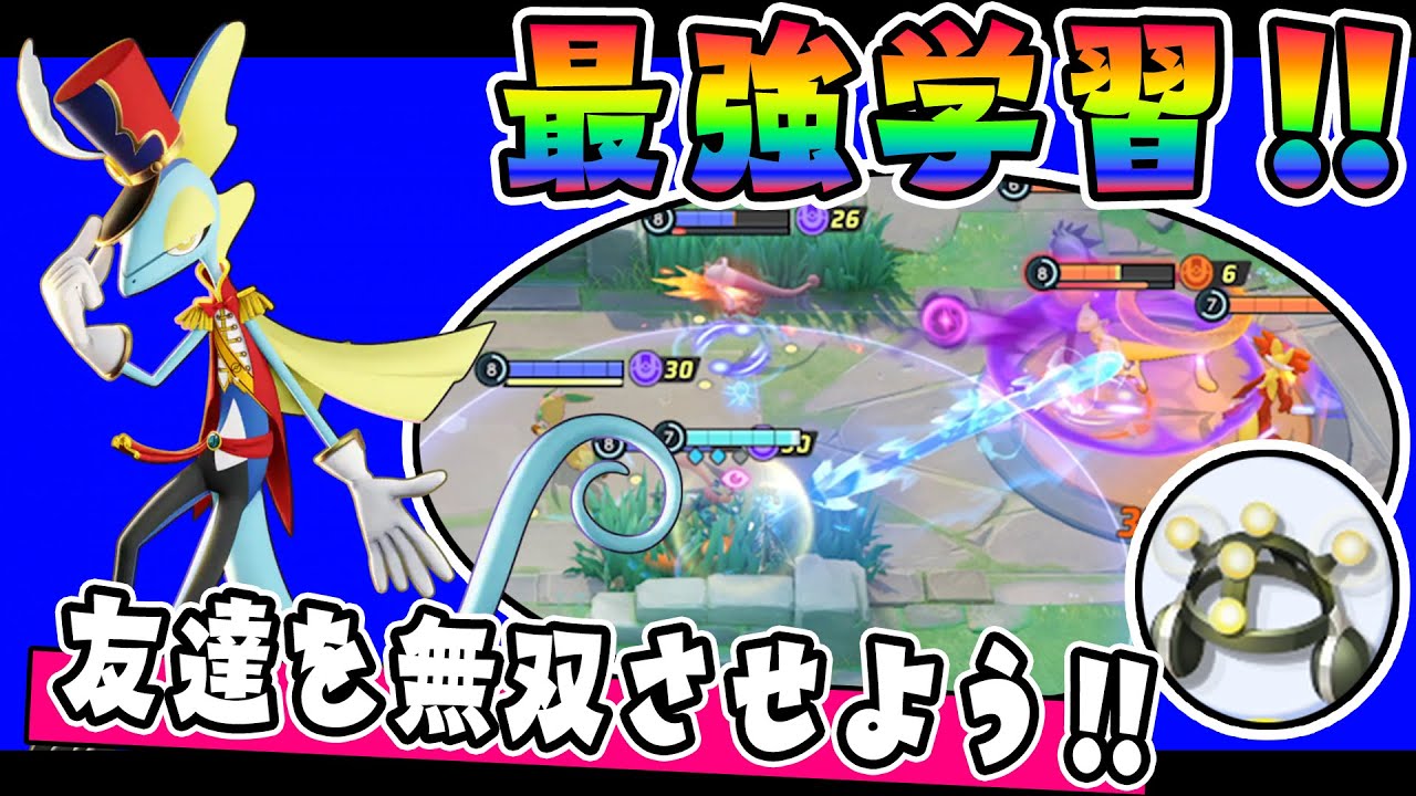 下ルートがミュウツーと戦える!? 学習型インテレオン解説実況【ポケモンユナイト】