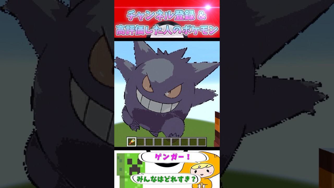 【マイクラ】〇〇した人のポケモン ゲンガーver.#ポケモン #マインクラフト #shorts