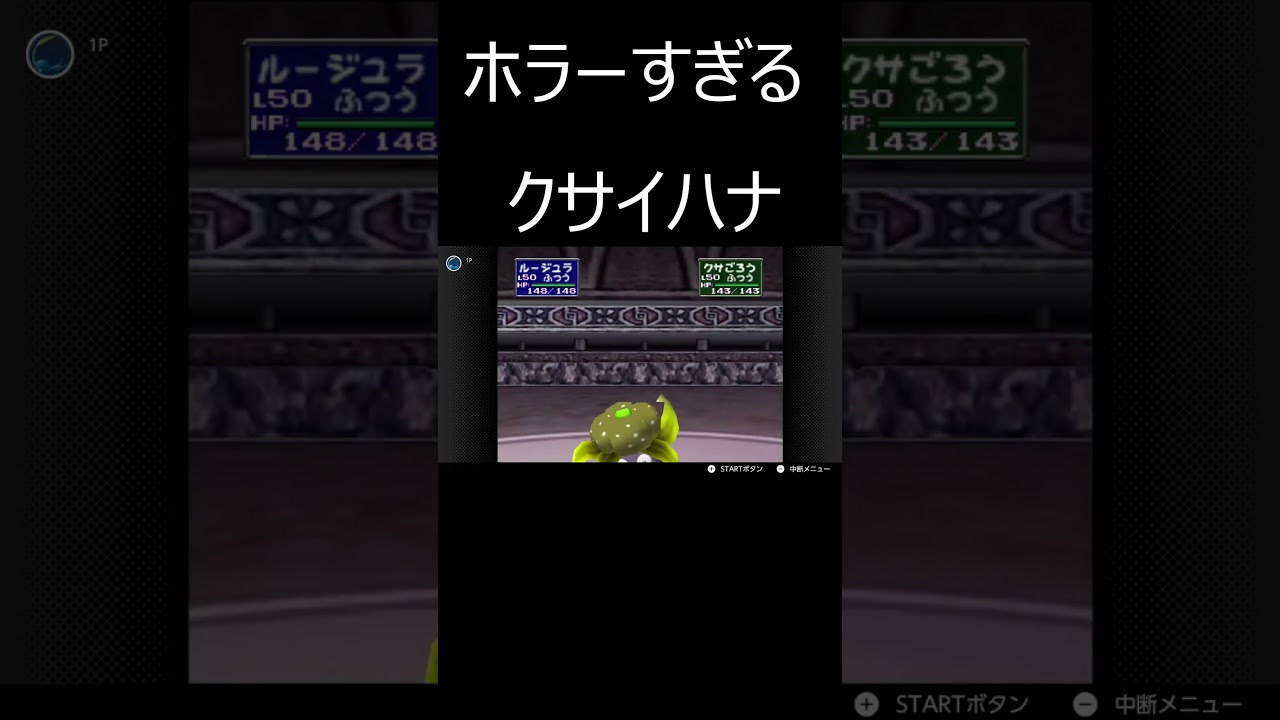 ホラーすぎるクサイハナ #shorts  #ポケモン #ポケットモンスター #ポケモンsv