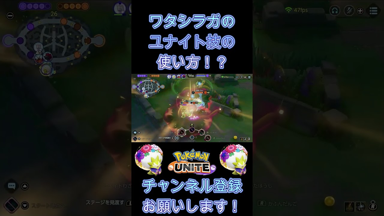 ワタシラガのユナイト技の 使い方！？【ポケモンユナイト】 #Shorts