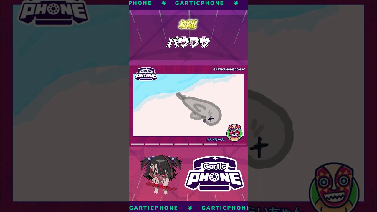 パウワウ......？？？ #garticphone