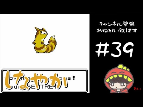 辛辣な彼女w オタチ進化 35番道路編②【ポケモンクリスタル英語Ver】#39