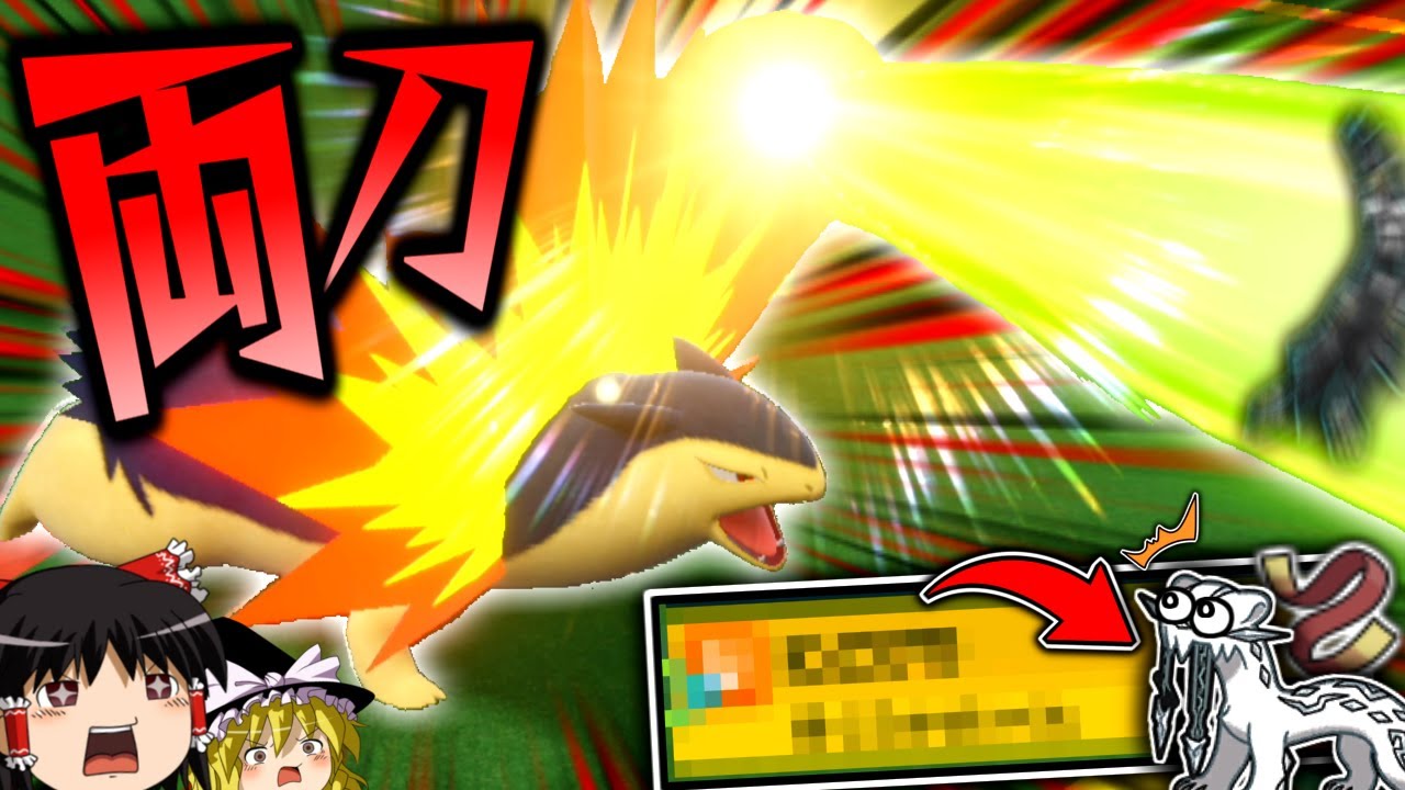 【ポケモンSV】タスキパオジアンや水ウーラオスをワンパン？！ガチ両刀パワフルハーブバクフーン！！！【ゆっくり実況】