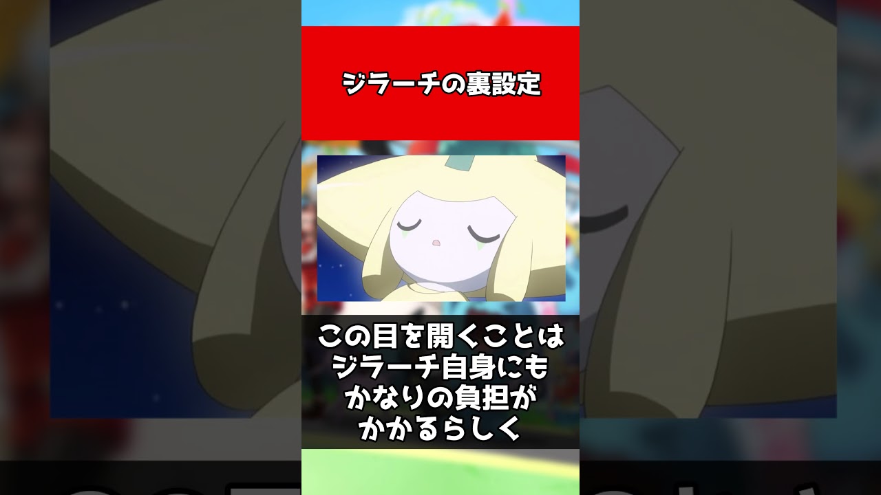 【ポケモン】ジラーチの裏設定#shorts