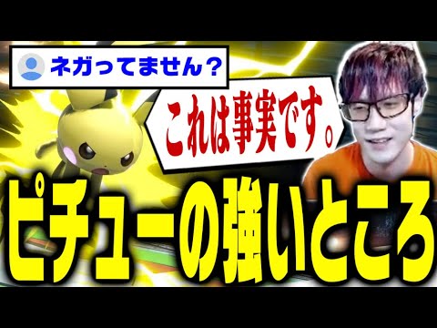 ピチューの強いところ言ってみた【スマブラSP】