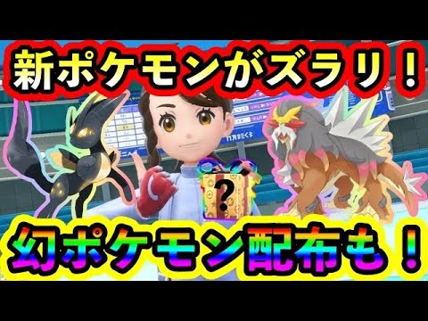 【ポケモンSV】新ポケモンやパラドックスが確定！さらに新・幻ポケモンの配布まで！