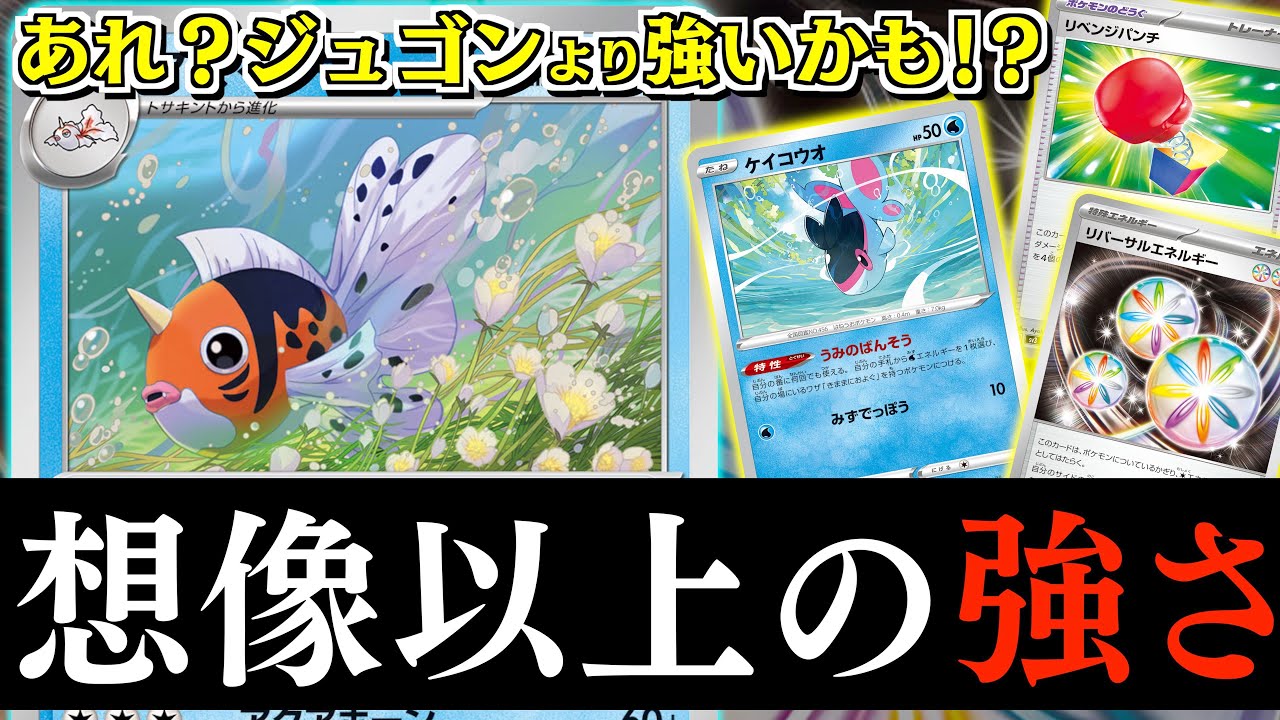 【ポケカ】正直、アズマオウを侮っていました！！エネが残る「気ままに泳ぐ」がこんなに強いなんて【気ままに泳ぐ】