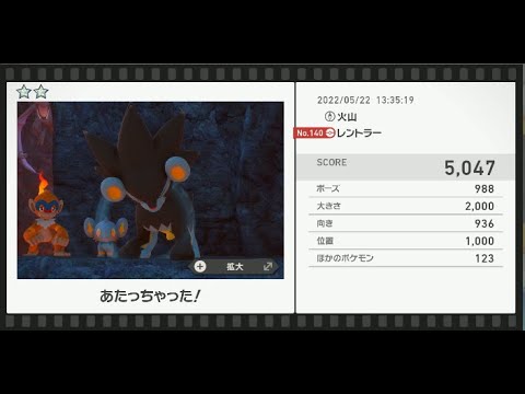 Newポケモンスナップ　★2レントラー【5047】