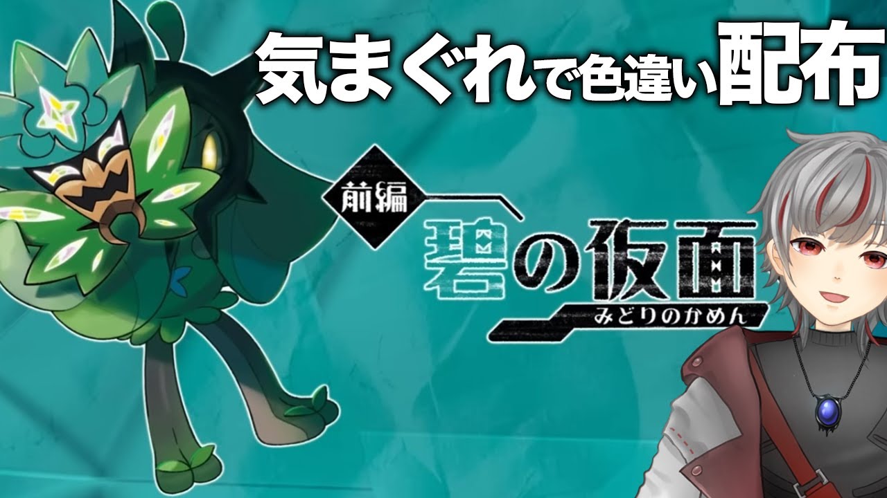 【ポケモンSV】DLCやってくでぇ！　#翠の仮面　#ポケモン  #ポケモンsv