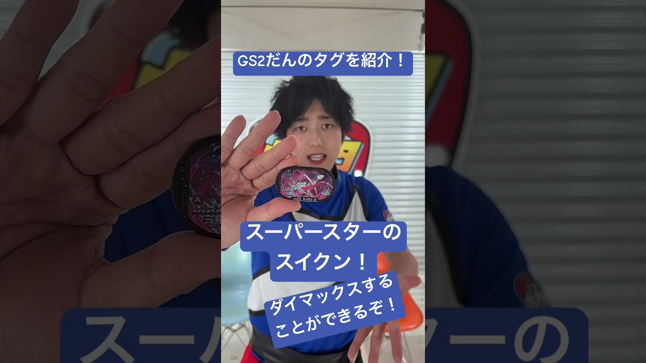 GS2弾「スイクン」のタグを紹介！ #shorts