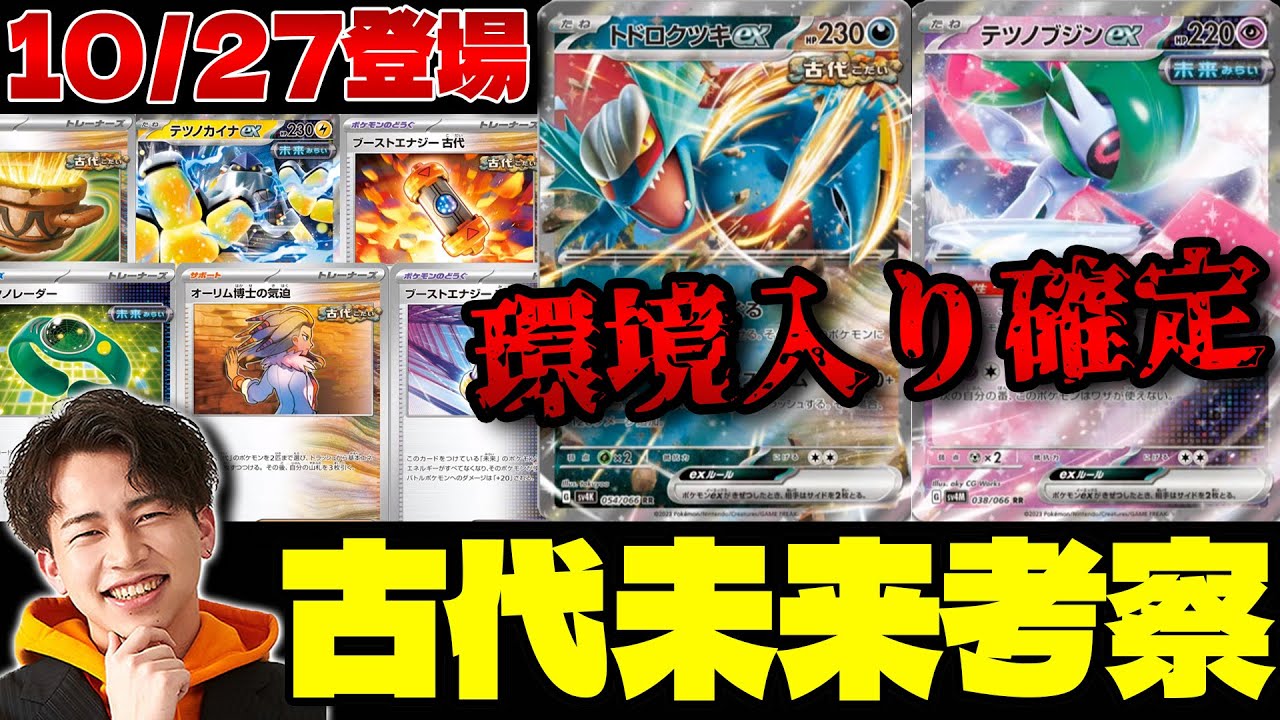 【ポケカ/考察】古代の咆哮 未来の一閃 判明カード解説