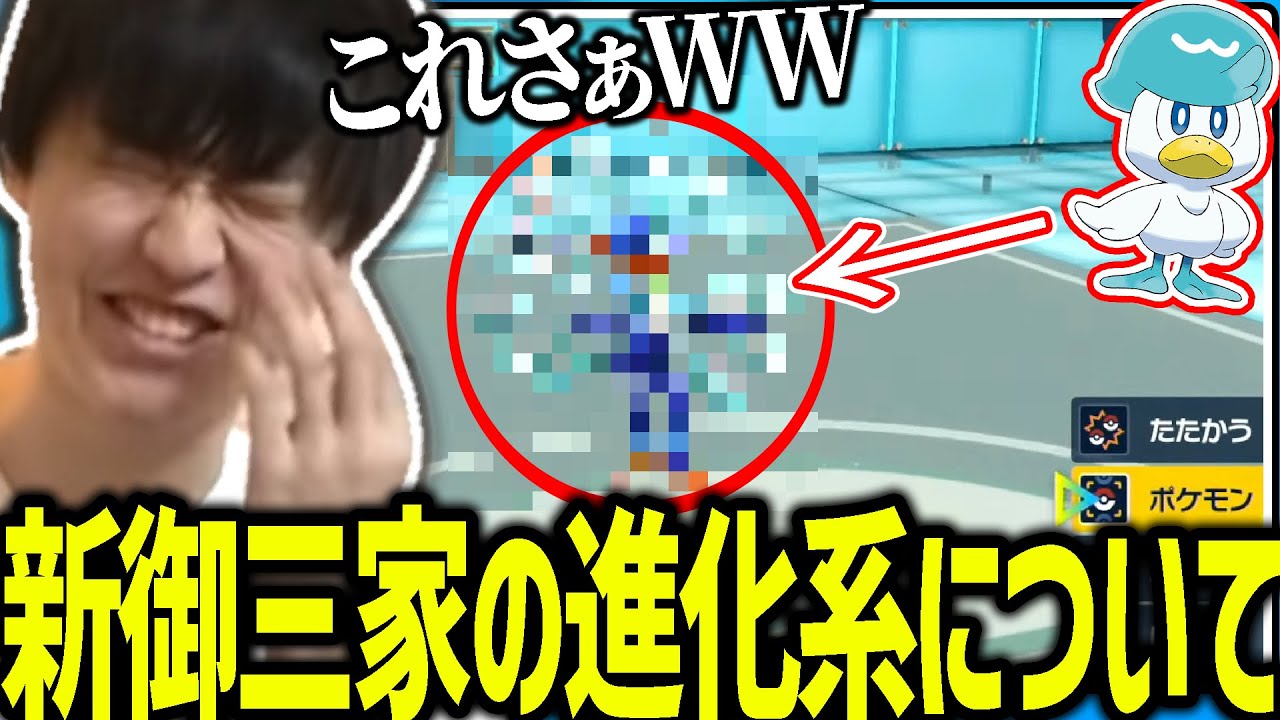 【SV】新御三家クワッスの進化系について話すライバロリ【ポケモンスカーレットバイオレット】