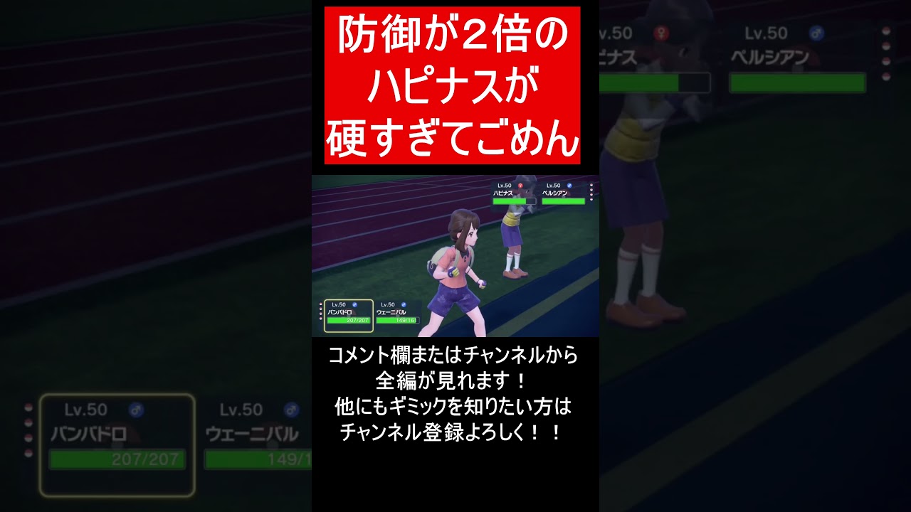 【面白ギミックPart122】なんだこのハピナス・・・【ポケモンSV】#Shorts