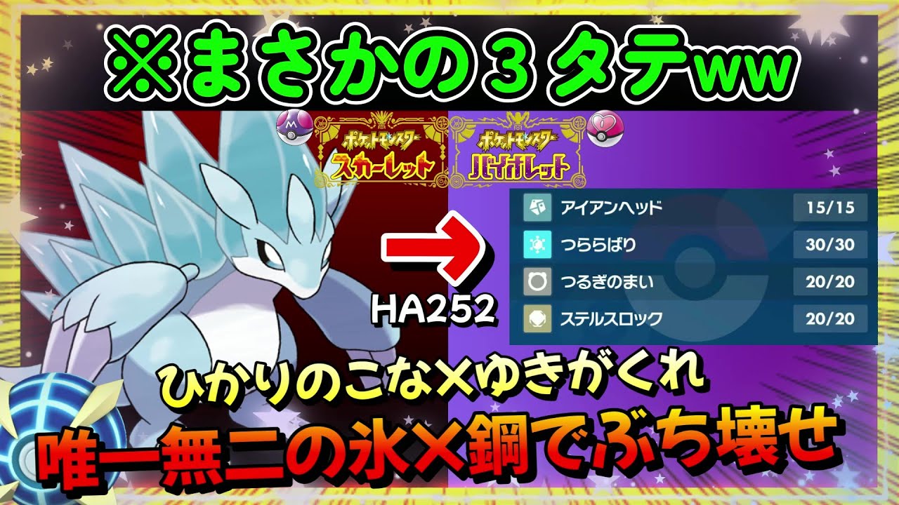 【ポケモンSV】緑の仮面で一番強い説！害悪アローラサンドパンを使ってみたら無敗伝説できたwwアローラキュウコンの相棒枠です【ポケットモンスター スカーレット・バイオレット】