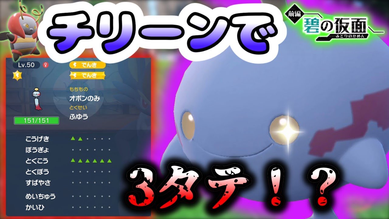 【碧の仮面】バルビートの能力変化を引き継いだ可愛い“チリーン”で3タテする!?　#碧の仮面 #ゼロの秘宝