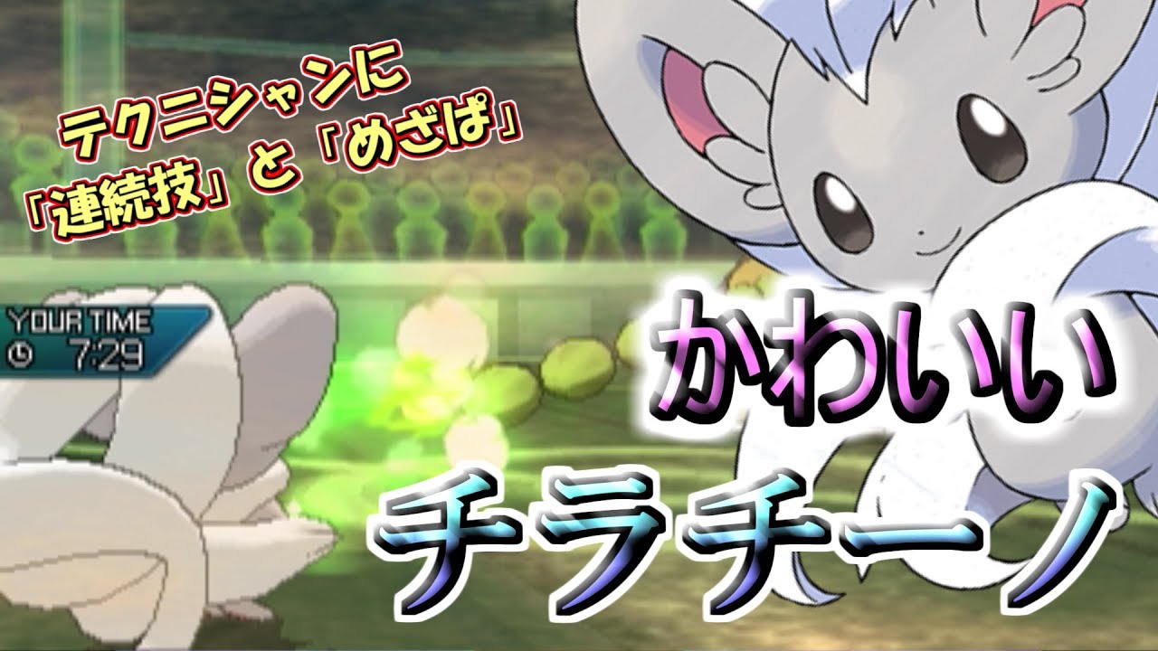 【チラチーノ】ガチ対戦レート一位になりたい92【USUMポケモン】