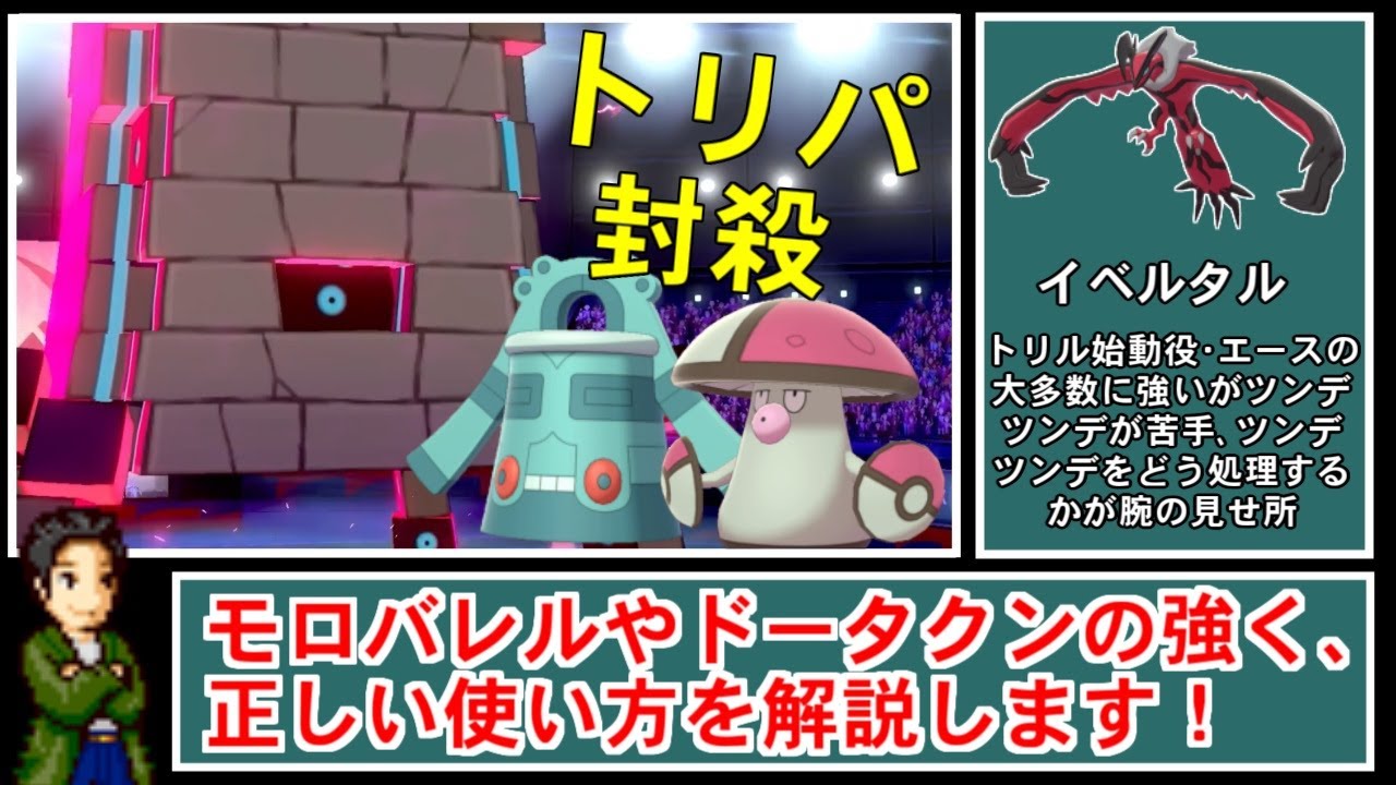 【ゆっくり実況】皆さんはモロバレルやドータクンの『正しい使い方』はもうご存じですか？【ポケモン剣盾/ダブルバトル】