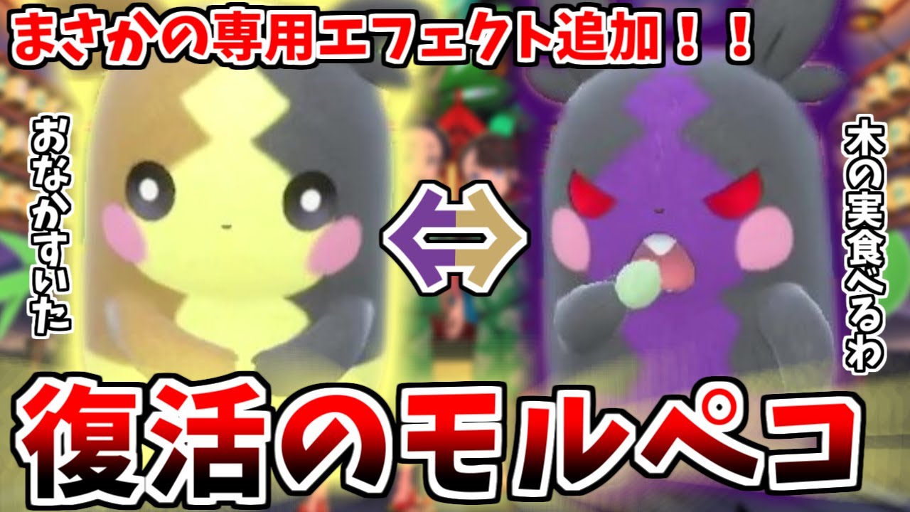 「はらぺこスイッチ」が最高にかわいくなって帰ってきた！！復活のモルペコをテラスタルの仕様とともに解説しまああす！！【ポケモンSV】【ゆっくり実況】