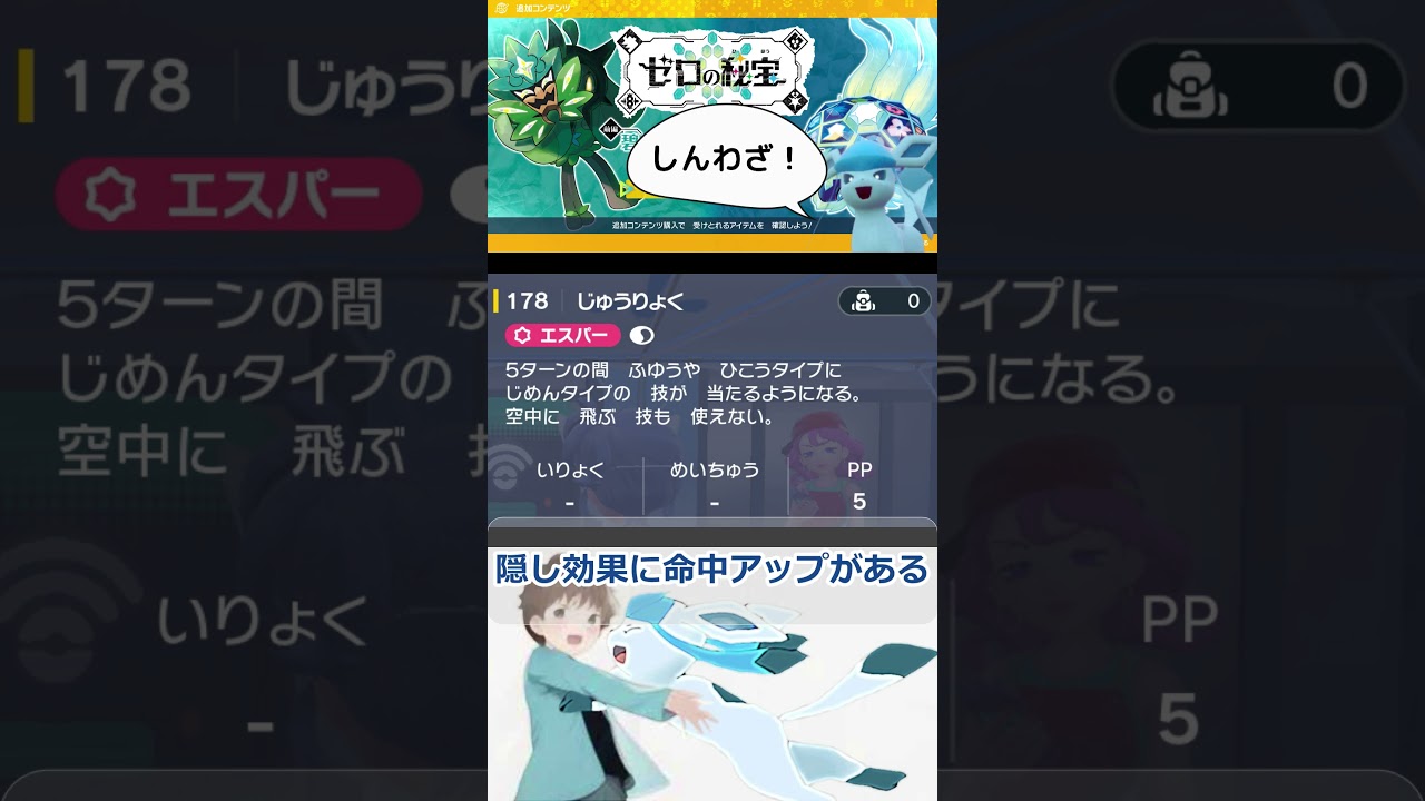 【ポケモンSV】【グレイシア】DLCにて新技取得！