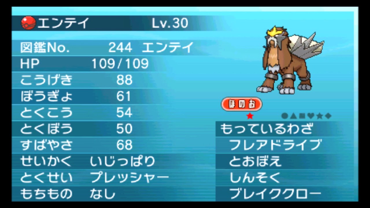 【公式配信ポケモン】色違いエンテイ（クラウン）