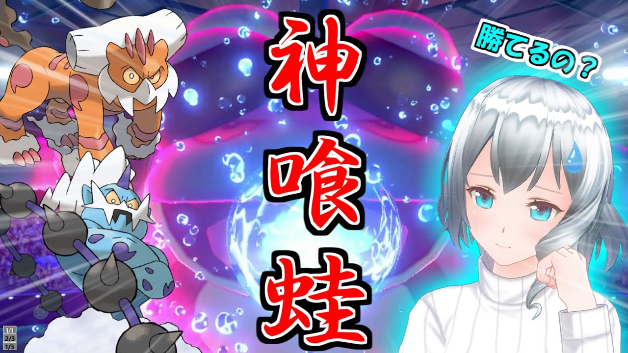【ゆっくり実況】蛙は準伝説を狩れるのか！？アタッカーガマゲロゲの逆襲！【ポケモン剣盾】