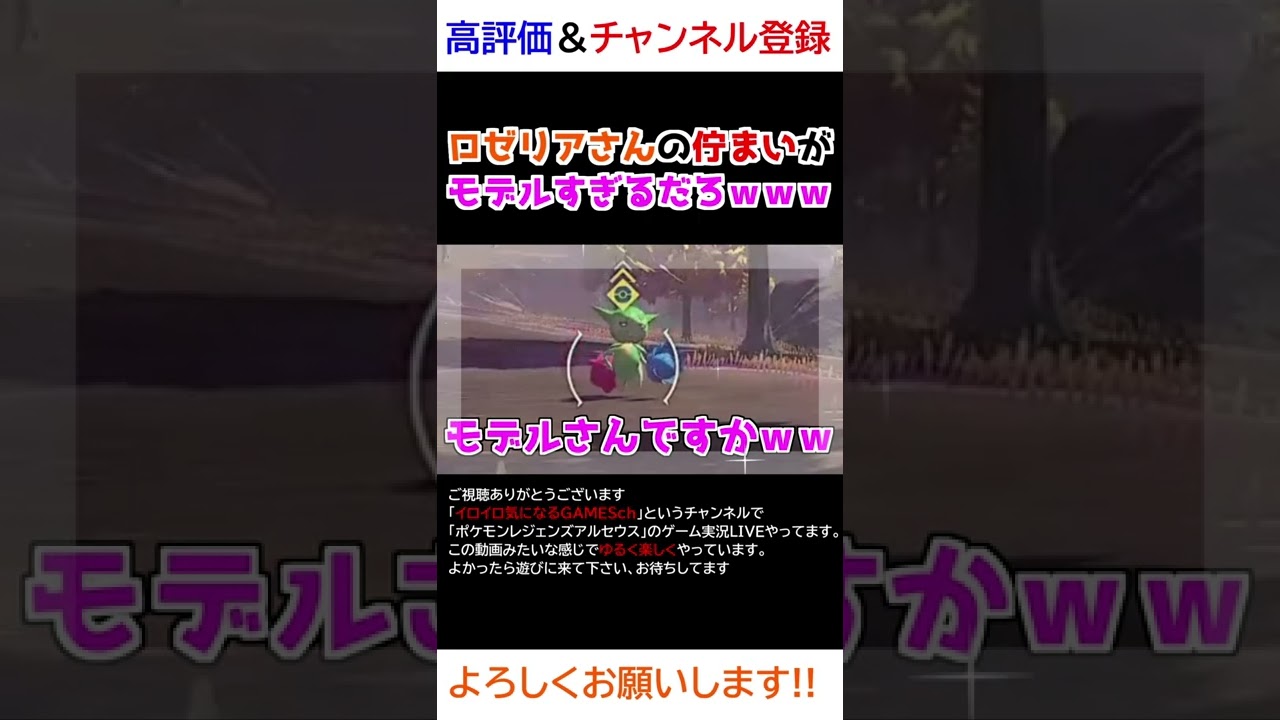 モデル風の佇まいを魅せるロゼリアさんが可愛すぎるｗｗｗ【Pokémon LEGENDS アルセウス】