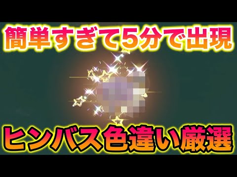 【大量発生】ヒンバスの色違いが5分で出現して厳選が簡単すぎたんだがww【ポケモンSV/碧の仮面/ゼロの秘宝】