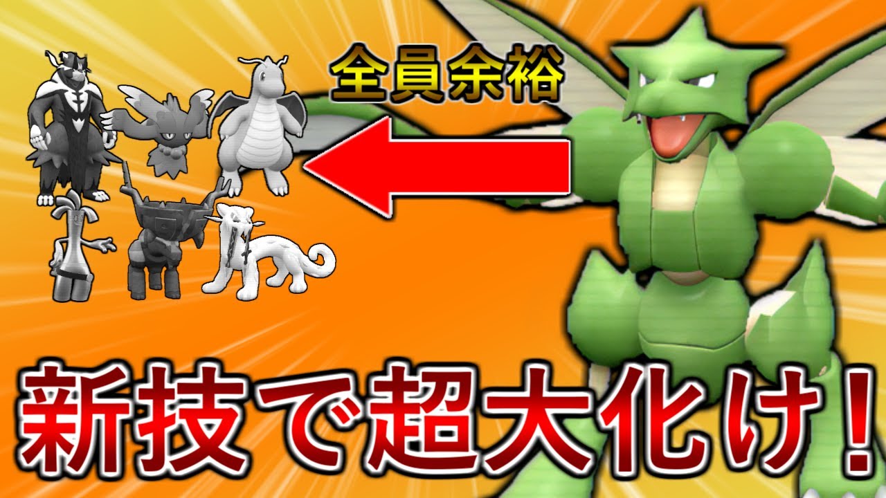 【ポケモンSV】弱点を克服する最強技習得でBIG6にも対抗できるストライクがガチでヤバいです・・・