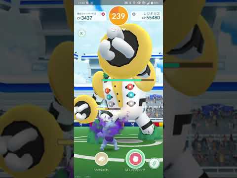 【ポケGO 2023】131：2人レイド「レジギガス」しねんのずつき・かみなり：[04:40]晴天：2人討伐