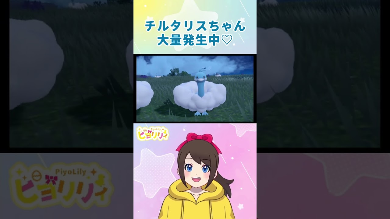 #shorts チルタリスちゃん　大量発生中♡【ポケットモンスター　スカーレット・バイオレット】
