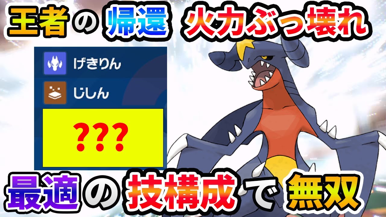 火力最強の超安定「ガブリアス」が大活躍！使いやすい技構成で誰でもお気軽勝利！！【ポケモンSV 対戦 】