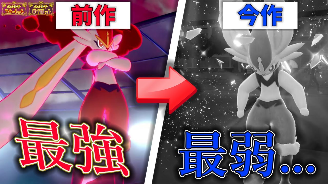 【ポケモンSV】剣盾最強の「エースバーン」今作最弱です...