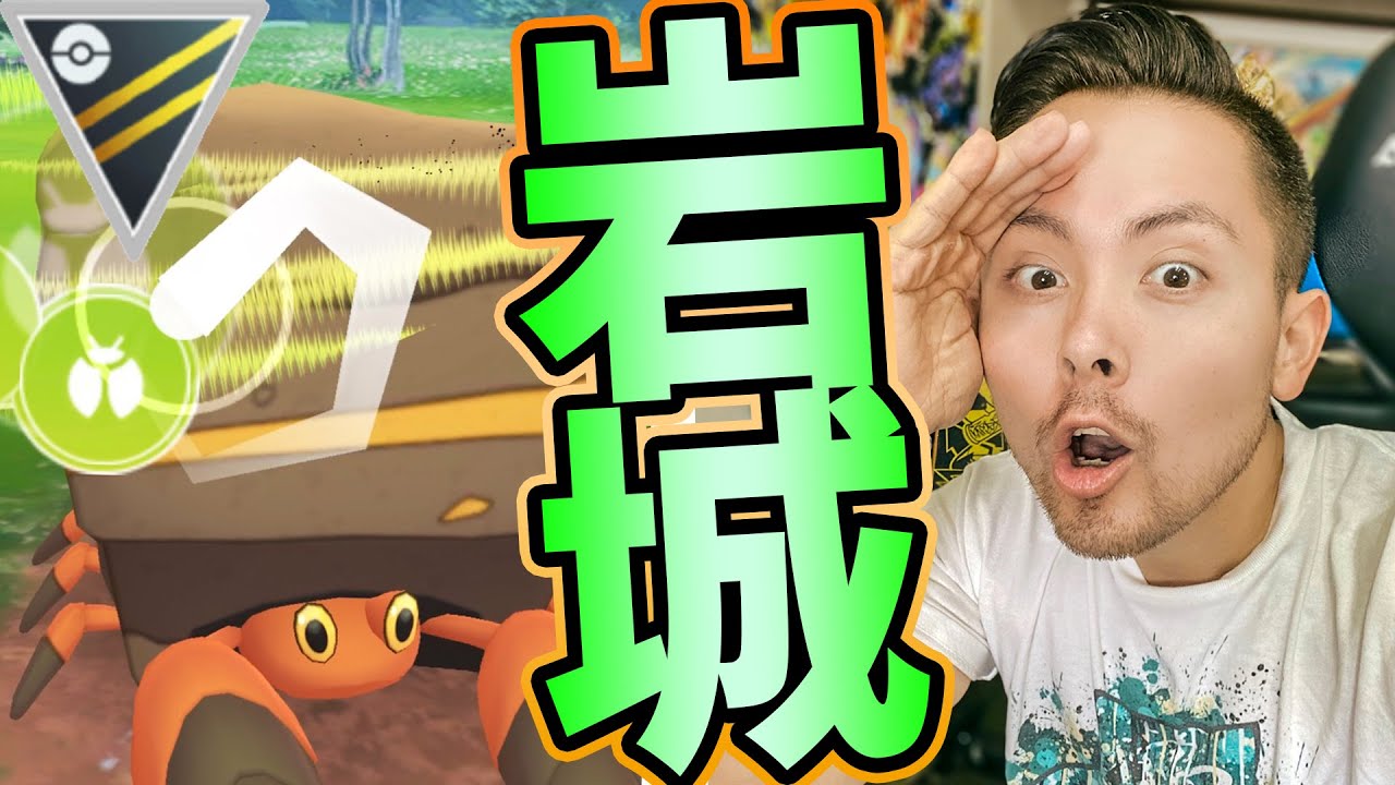 イワパレスがHL即入居可案件！クレセ、タチフサ、リザを倒せる高性能住宅！【ポケモンGO】