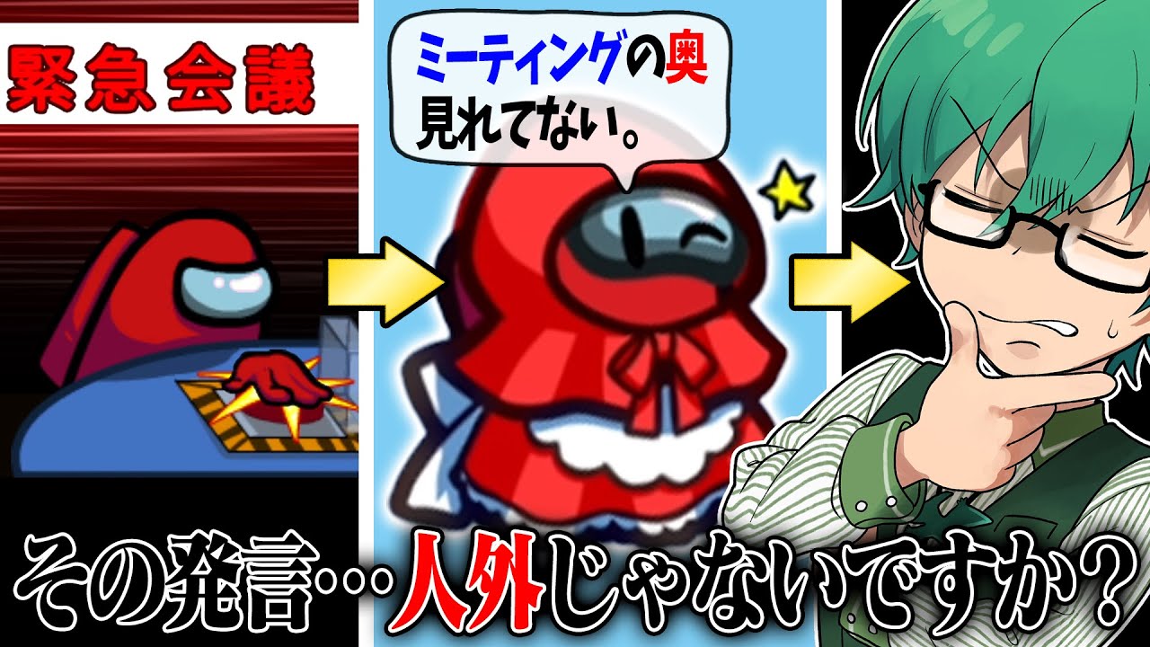 今の発言、クルーだったら絶対出ないよね？【Among Us】