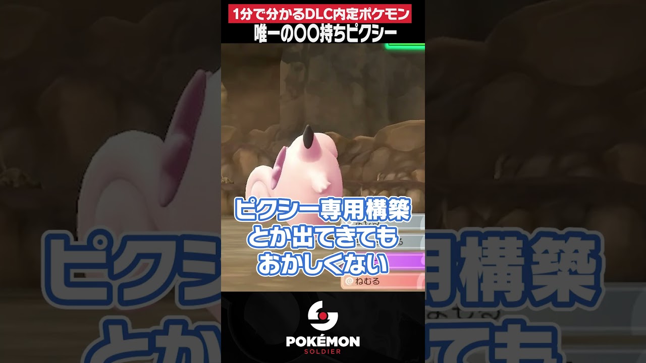 〇〇完封するならピクシー