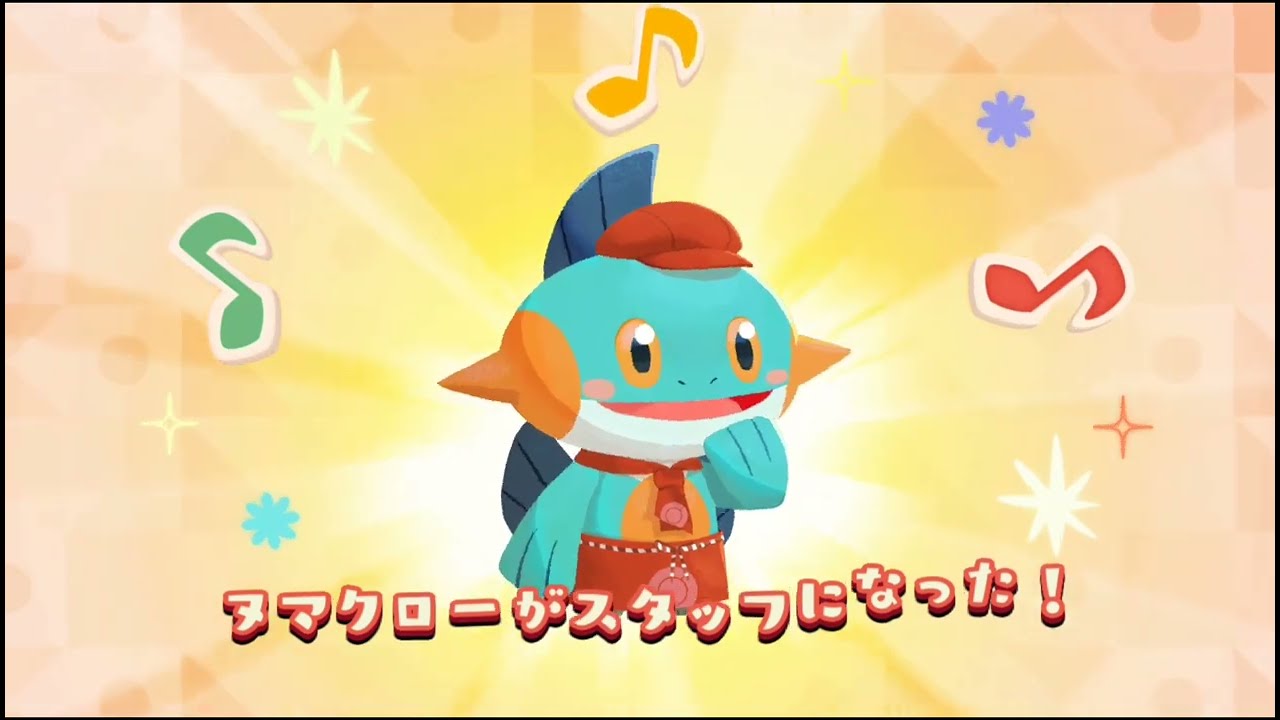 【ポケまぜ】ヌマクロー来店、アクション、加入、イベント終了シーン