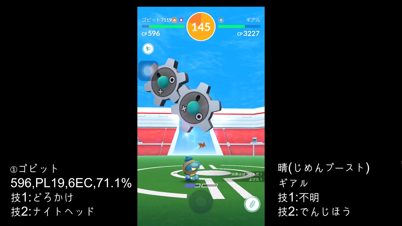 【ポケモンGO】 ゴビット (PL19) VS ギアル ソロレイド