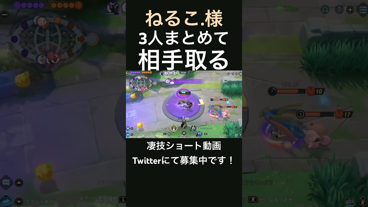 まとめてやっちゃうザシアン【ねるこ.様】#凄技学舎 #shorts #ポケモンユナイト #pokemonunite